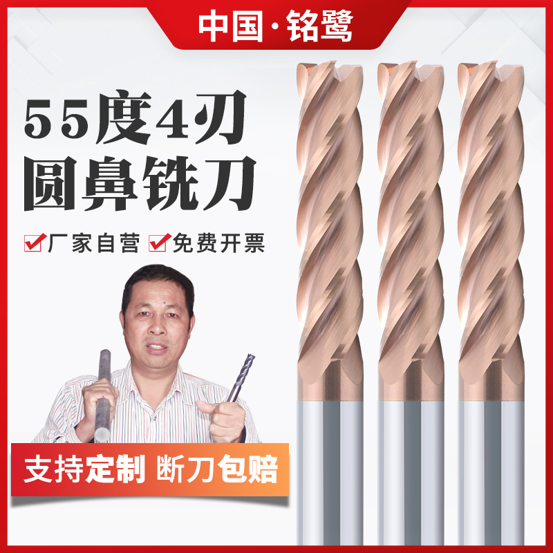 55度4刃圓鼻銑刀